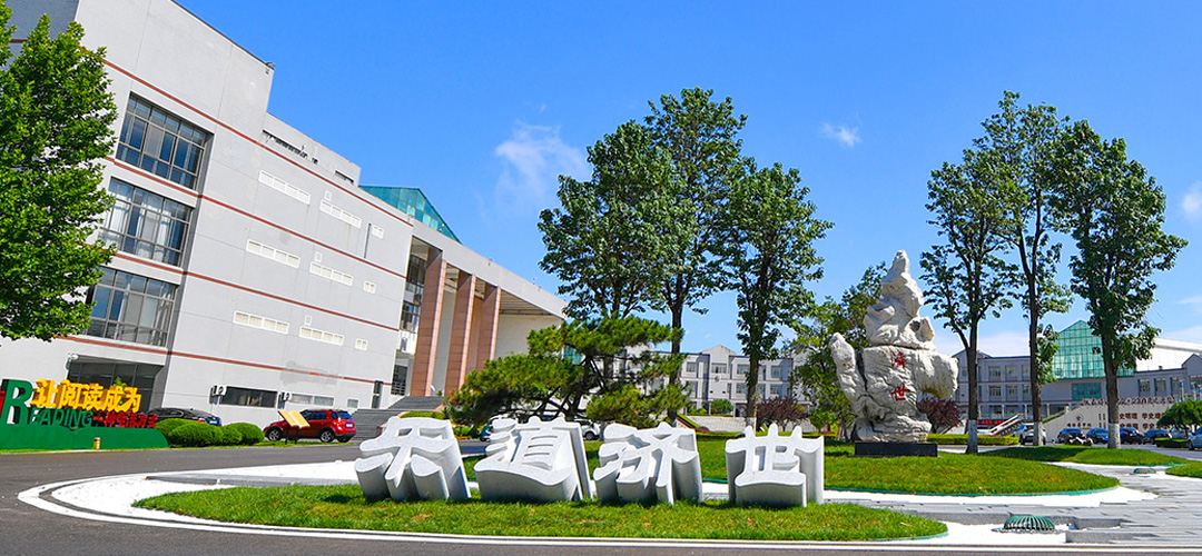 山东第二医科大学审计处